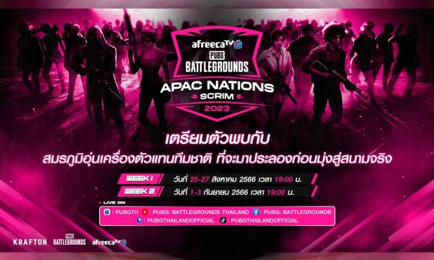 AfreecaTV ประกาศจัดงานแข่งขัน PUBG APAC Nations Scrim 2023